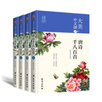 正版现货 大美中文课之唐诗千八百首 全3册 奥森书友会 编 国学经典 孩子从小诵读古诗 pdf epub mobi 电子书 下载