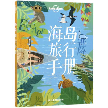 海島旅行手冊