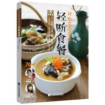 轻松享受美味轻断食餐 pdf epub mobi 电子书 下载