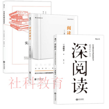 現貨 深閱讀+閱讀整理學+實用性閱讀指南:把讀到的知識轉化成能力 三冊套裝 pdf epub mobi 電子書 下載