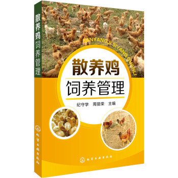 散養雞飼養管理