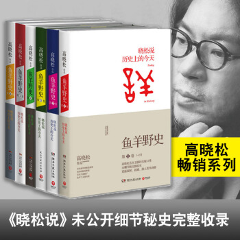 魚羊野史1-6捲(全6冊)
