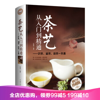 茶艺从入门到精通识茶鉴茶品茶一本通 全彩精装 识茶泡茶品茶茶艺茶道从入门到精通 茶书籍茶 pdf epub mobi 电子书 下载