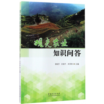 观光农业知识问答 pdf epub mobi 电子书 下载