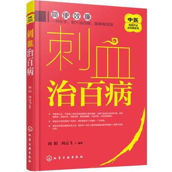 刺血治百病 pdf epub mobi 電子書 下載