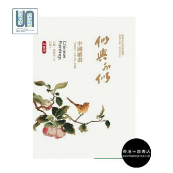 似與不似--中國繪畫香港三聯書店白巍9789620435157中國繪畫 pdf epub mobi 電子書 下載