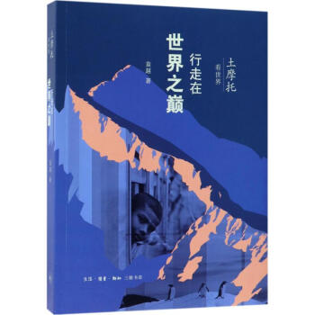 土摩托看世界 pdf epub mobi 电子书 下载
