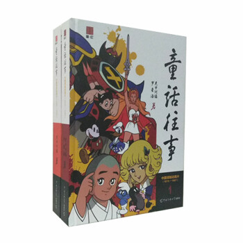 童话往事（全套1-2册） 关中阿福 中国传媒大学出版社 梦回童年一个奇妙动画时代 正版畅销 pdf epub mobi 电子书 下载