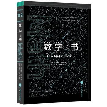 数学之书 pdf epub mobi 电子书 下载