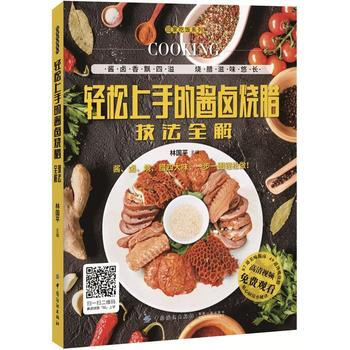 轻松上手的酱卤烧腊技法全解 pdf epub mobi 电子书 下载