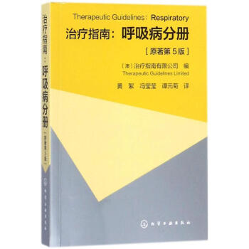 治療指南(原著第5版)呼吸病分冊 pdf epub mobi 電子書 下載