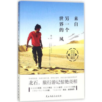 来自另一个世界的风 pdf epub mobi 电子书 下载