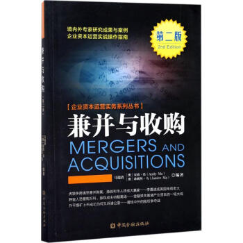 企业兼并与收购(第2版) pdf epub mobi 电子书 下载