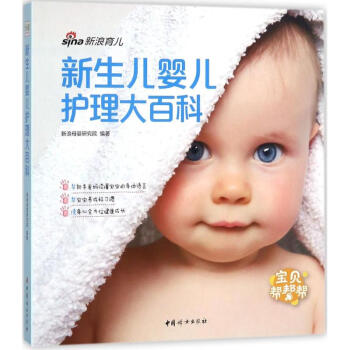 新生儿婴儿护理大百科 pdf epub mobi 电子书 下载
