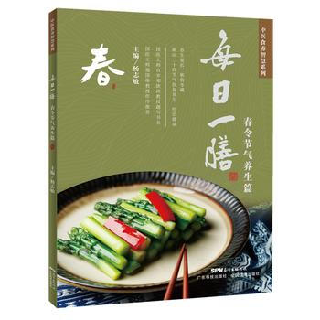 每日一膳-春令節氣養生篇