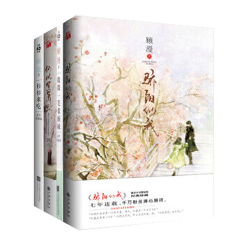 顾漫作品新版（全4册）微微一笑很倾城+骄阳似我+何以笙箫默+杉杉来吃 pdf epub mobi 电子书 下载