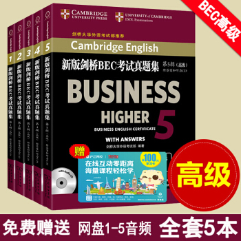 新版剑桥BEC考试真题集(高级)1辑+第2辑+第3辑+第4辑+第5辑 全套5本附答案.光盘12345 pdf epub mobi 电子书 下载