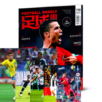 足球周刊杂志2018年第13期总第739期 带海报球星卡当代体育周刊足球娱乐 pdf epub mobi 电子书 下载