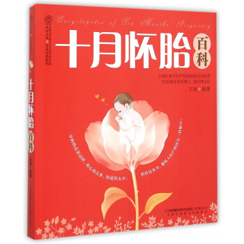 十月怀胎百科/亲亲乐读系列 pdf epub mobi 电子书 下载