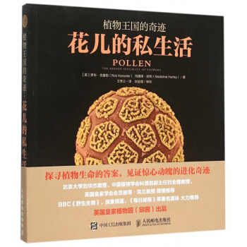 花儿的私生活(植物王国的奇迹) pdf epub mobi 电子书 下载