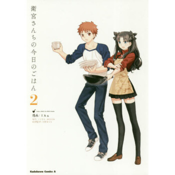 [現貨]進口日文 衛宮傢今天的飯 衛宮さんちの今日のごはん 2 pdf epub mobi 電子書 下載