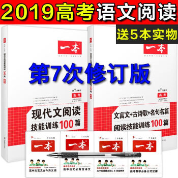 2019新版高考现代文阅读技能训练100篇文言文阅读诗歌鉴赏高中生高一二三语文课外阅读理解复习 pdf epub mobi 电子书 下载