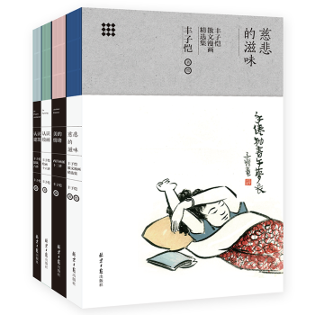丰子恺的艺术与人生四书（慈悲的滋味+认识绘画+美的情绪+认识建筑）（全四册）丰子恺漫画全集 pdf epub mobi 电子书 下载