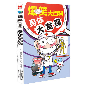 身體大發現-爆笑大百科 pdf epub mobi 電子書 下載
