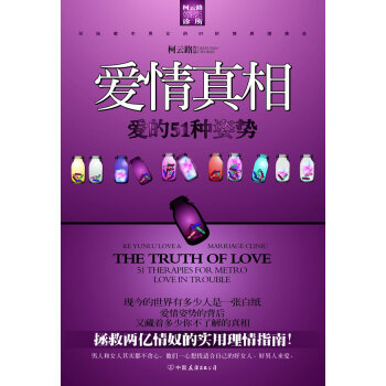 爱情真相:爱的51种姿势 婚恋与两性 书籍 pdf epub mobi 电子书 下载