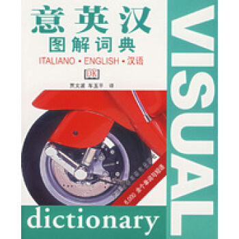 外研社~意英汉图解词典 贾文波 pdf epub mobi 电子书 下载