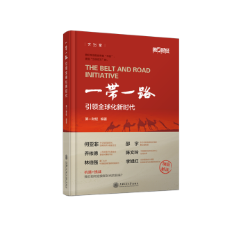 一带一路性化新时代 pdf epub mobi 电子书 下载