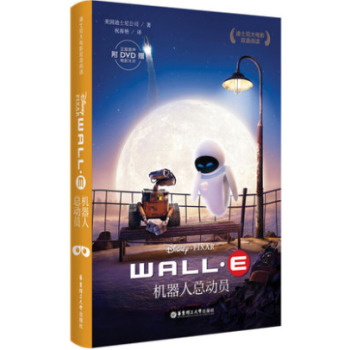 华东理工 迪士尼大电影双语阅读 机器人总动员 附赠正版原声DVD电影大片少儿读物 pdf epub mobi 电子书 下载