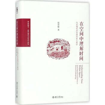 在空间中理解时间 pdf epub mobi 电子书 下载