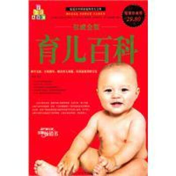 育儿百科(权威金版)(超值白金版) pdf epub mobi 电子书 下载