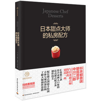 日本甜點大師的私房配方