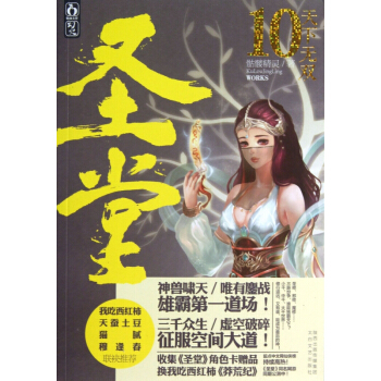 圣堂(10天下无双) pdf epub mobi 电子书 下载