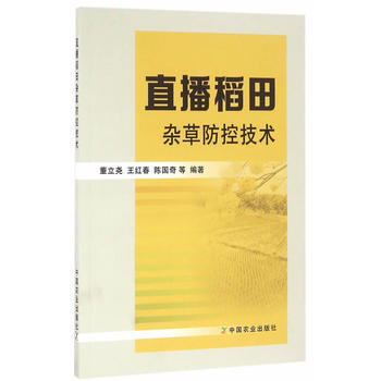 直播稻田杂草防控技术 pdf epub mobi 电子书 下载