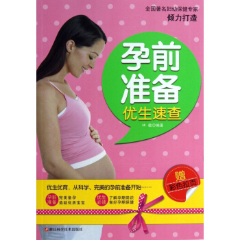 孕前准备优生速查 pdf epub mobi 电子书 下载