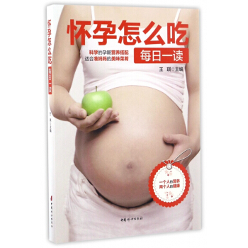 怀孕怎么吃每日一读 pdf epub mobi 电子书 下载