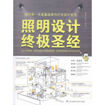 照明設計聖經 傢居 書籍 pdf epub mobi 電子書 下載