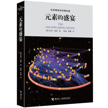 元素的盛宴 pdf epub mobi 電子書 下載
