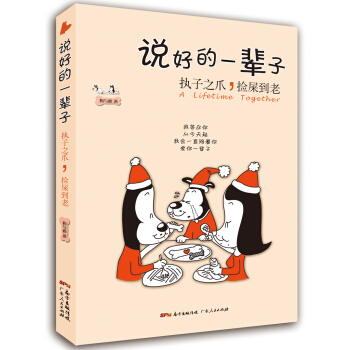 說好的一輩子 傢居 書籍 pdf epub mobi 電子書 下載