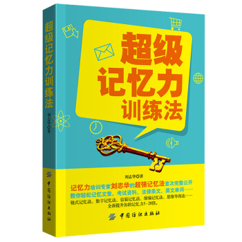 正版记忆力训练法记忆术大全集 FBI教你记忆术 过目不忘记忆训练方法技巧 高效提升记忆力工 pdf epub mobi 电子书 下载