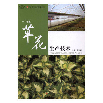 一二年生花生産技術 傢居 書籍 pdf epub mobi 電子書 下載