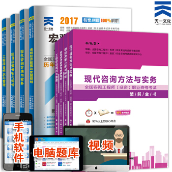 备考2019 注册咨询工程师2018教材真题辅导自选拍下 破解辅导+真题试卷8本