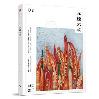 無辣不歡