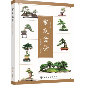 傢庭盆景 傢居 書籍 pdf epub mobi 電子書 下載