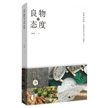良物的態度 pdf epub mobi 電子書 下載
