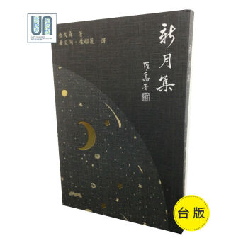 新月集（七版）三民书局泰戈尔9789571463063世界文学作品进口 pdf epub mobi 电子书 下载