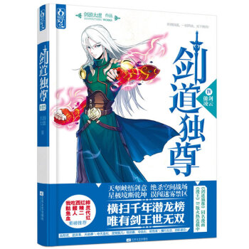 傲剑凌云-剑道独尊-IV 青春文学 书籍 pdf epub mobi 电子书 下载